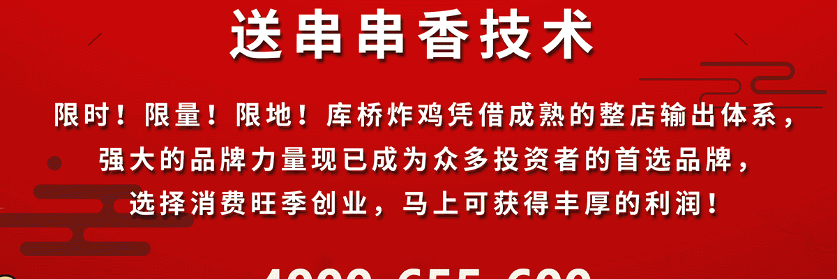库桥炸鸡