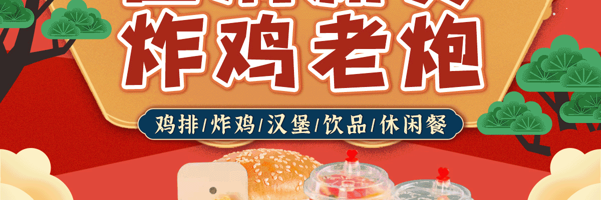库桥炸鸡