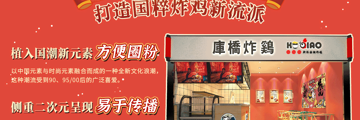 库桥炸鸡