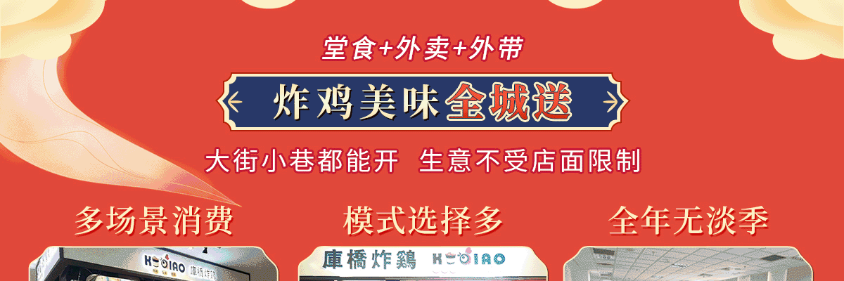 库桥炸鸡
