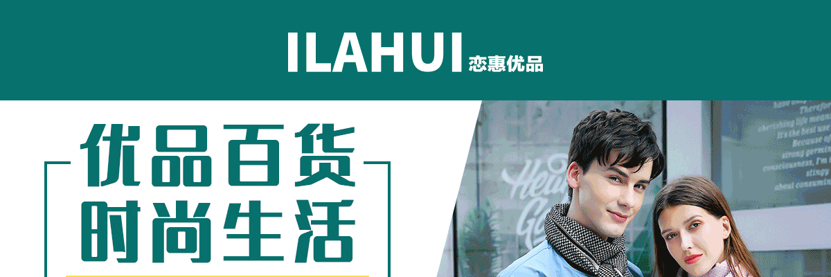 恋惠优品