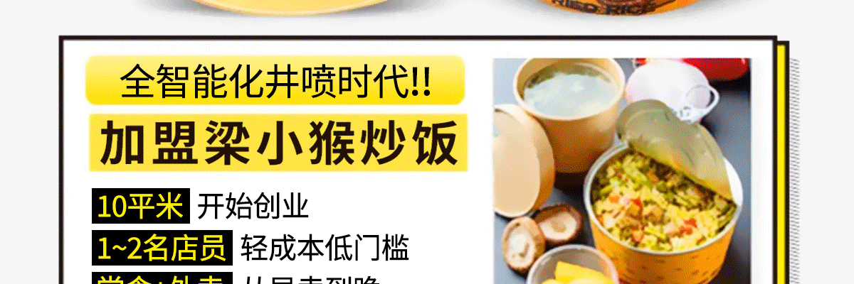梁小猴炒饭