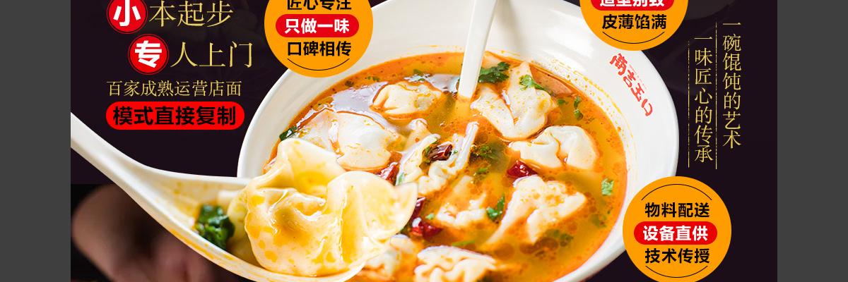 商吉玉口馄饨
