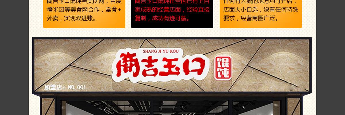 商吉玉口馄饨