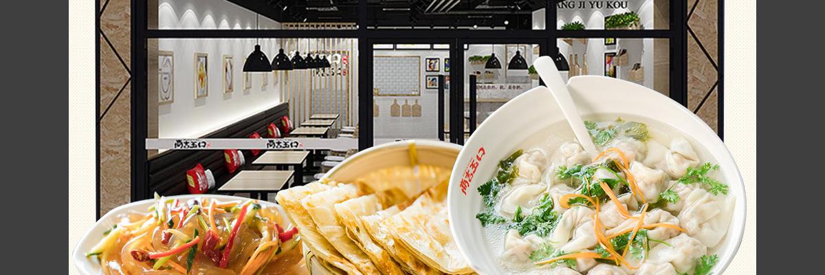 商吉玉口馄饨