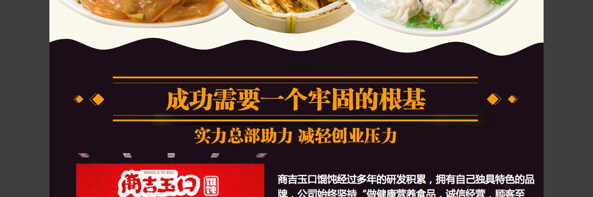 商吉玉口馄饨