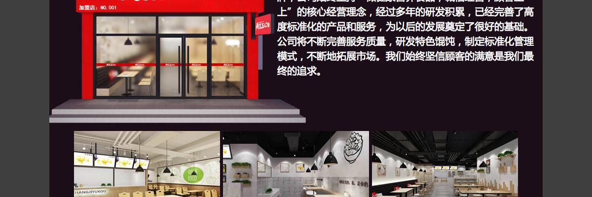 商吉玉口馄饨