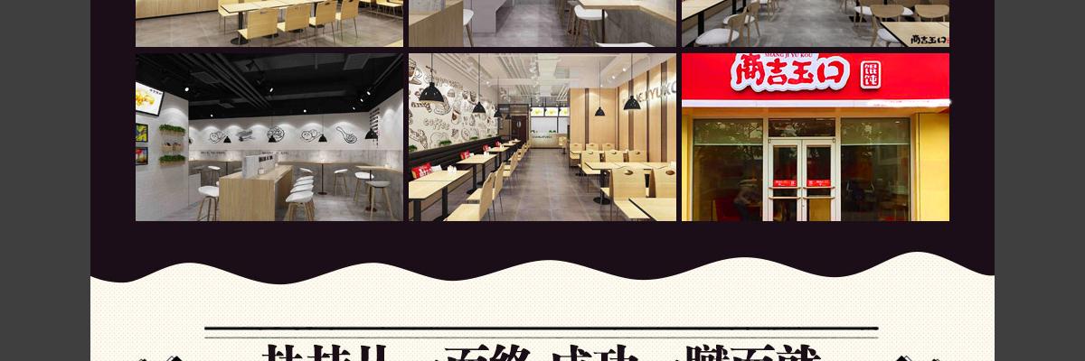 商吉玉口馄饨