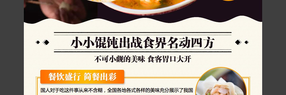 商吉玉口馄饨