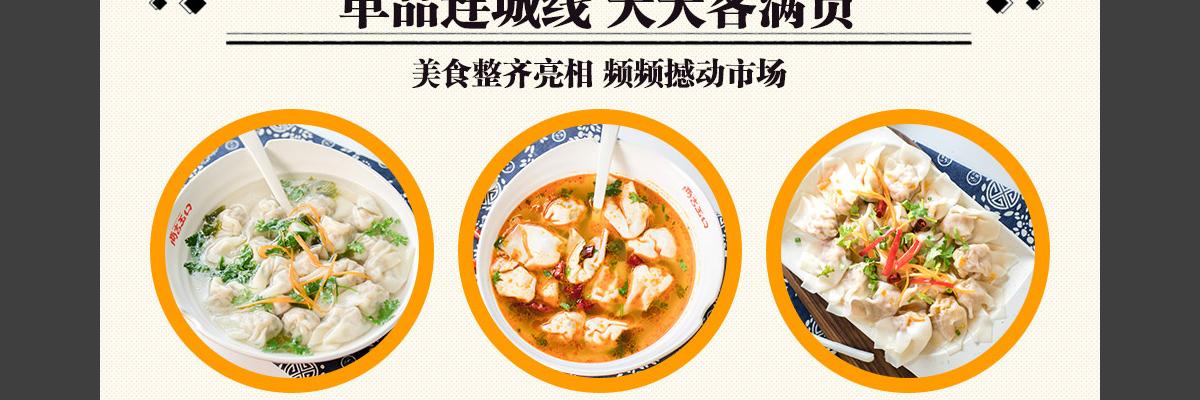 商吉玉口馄饨