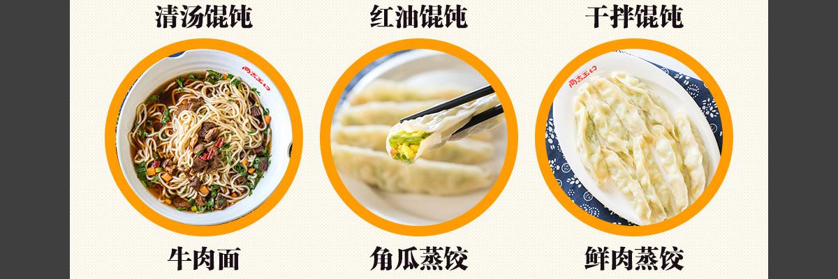 商吉玉口馄饨