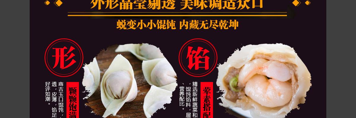 商吉玉口馄饨