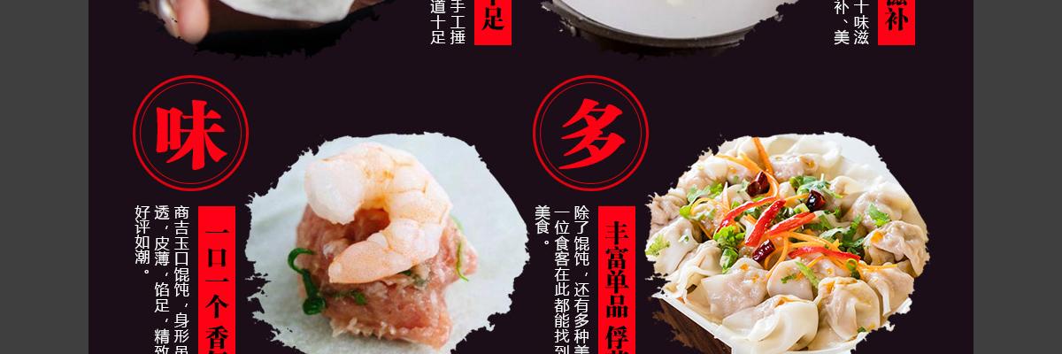 商吉玉口馄饨