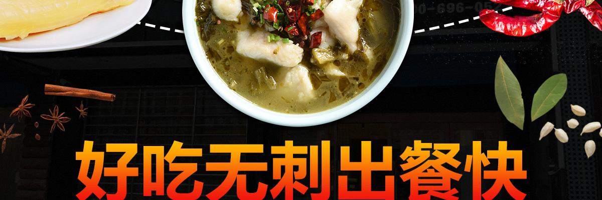 尾尾鲜无刺酸菜鱼