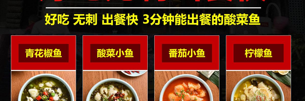 尾尾鲜无刺酸菜鱼