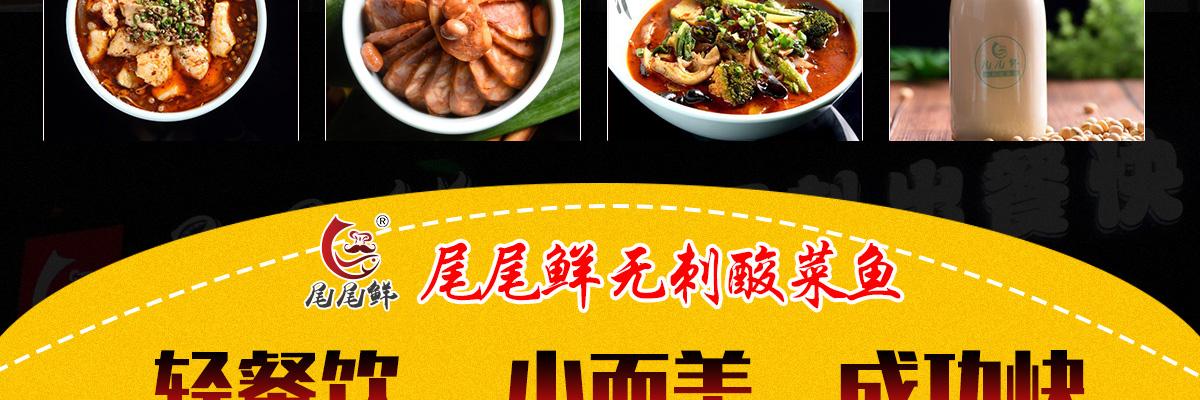 尾尾鲜无刺酸菜鱼