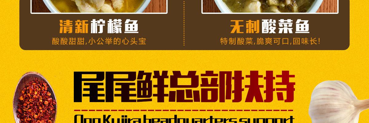 尾尾鲜无刺酸菜鱼