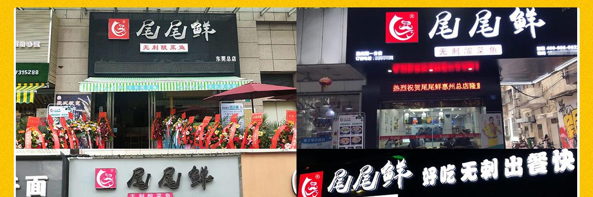 尾尾鲜无刺酸菜鱼
