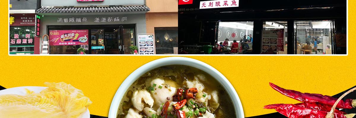 尾尾鲜无刺酸菜鱼