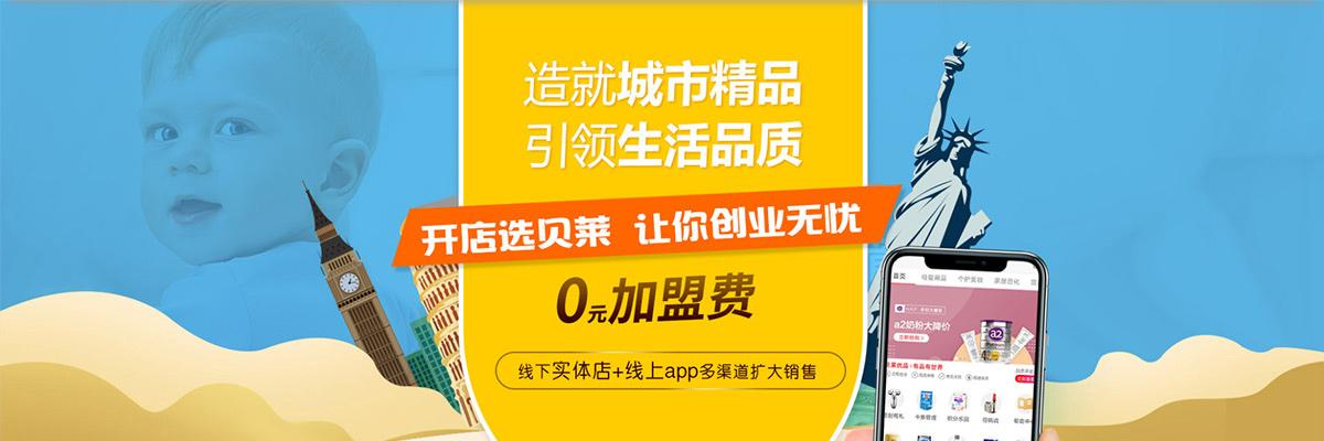 贝莱优品