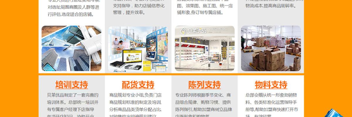 贝莱优品