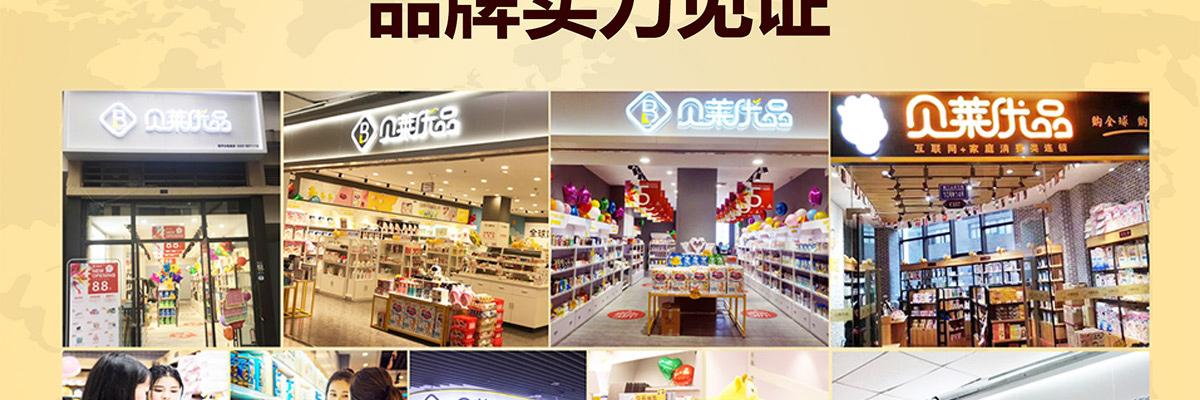 贝莱优品