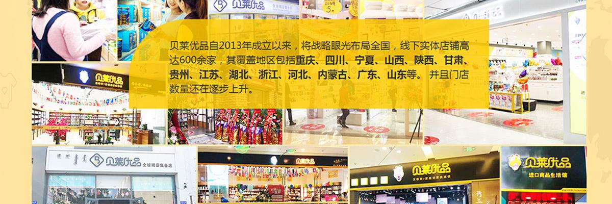 贝莱优品
