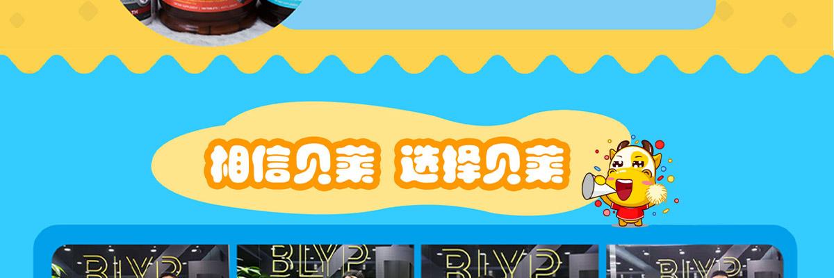 贝莱优品