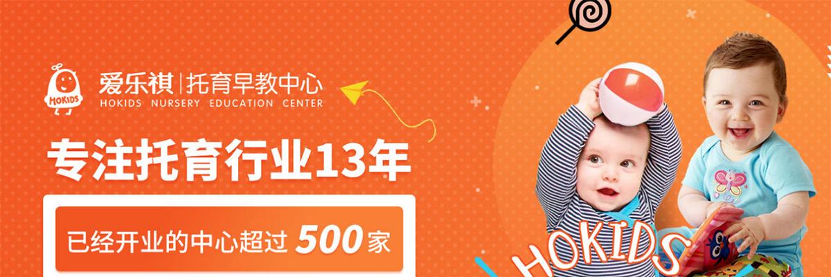 爱乐祺托育早教