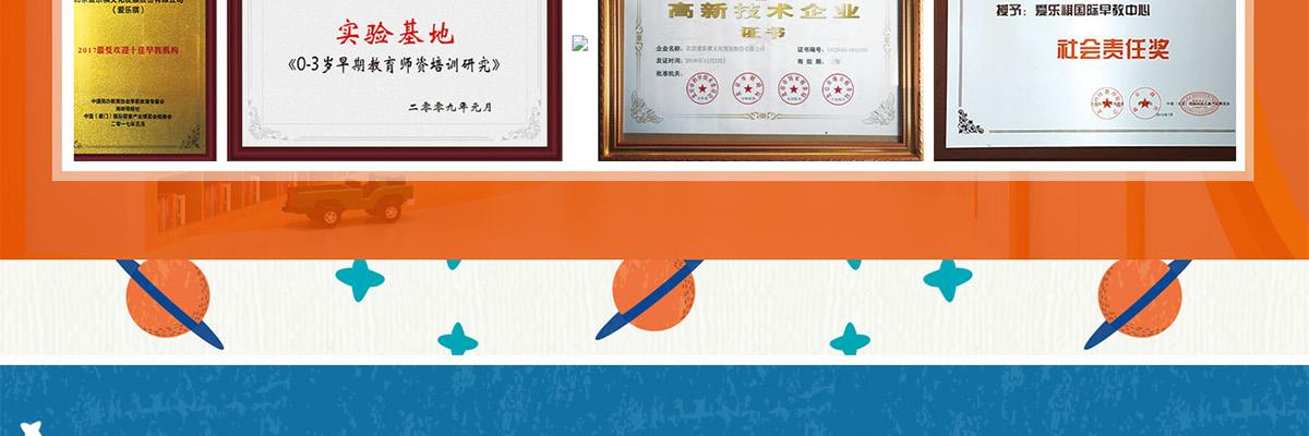 爱乐祺托育早教