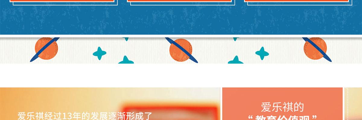爱乐祺托育早教