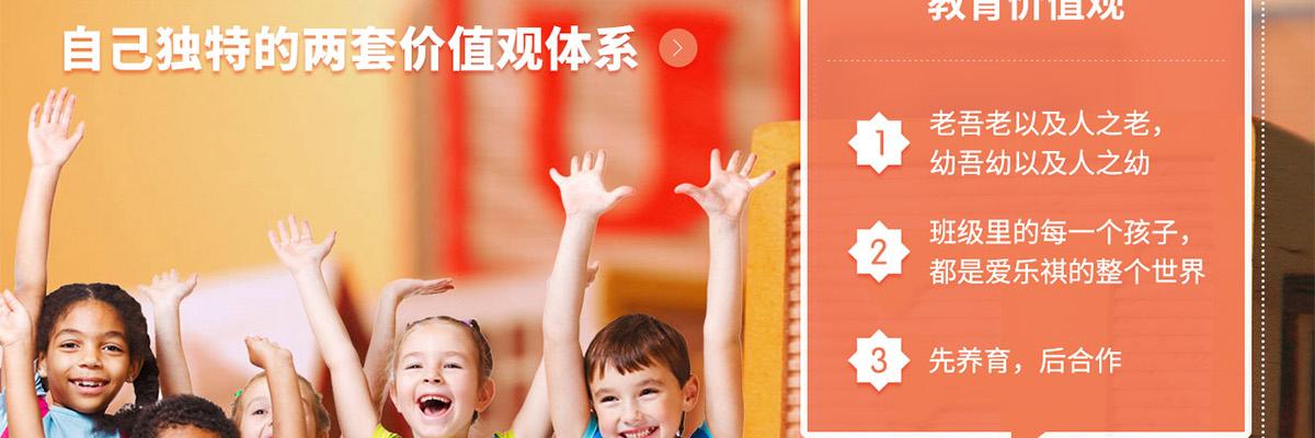 爱乐祺托育早教