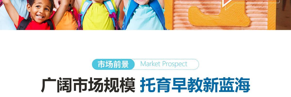 爱乐祺托育早教