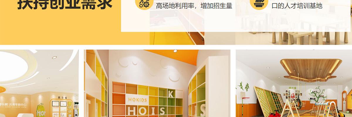 爱乐祺托育早教