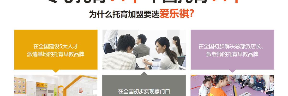 爱乐祺托育早教