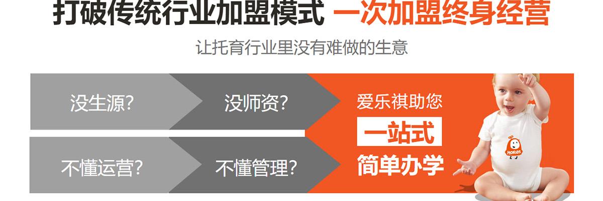 爱乐祺托育早教