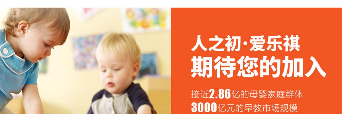 爱乐祺托育早教