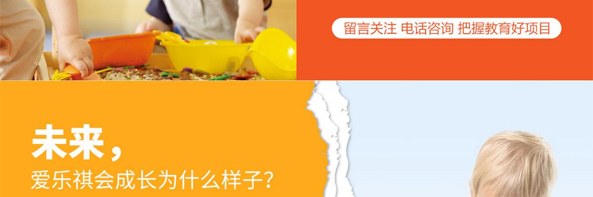 爱乐祺托育早教
