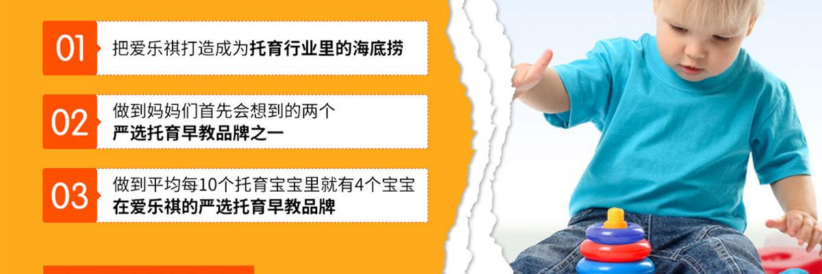 爱乐祺托育早教
