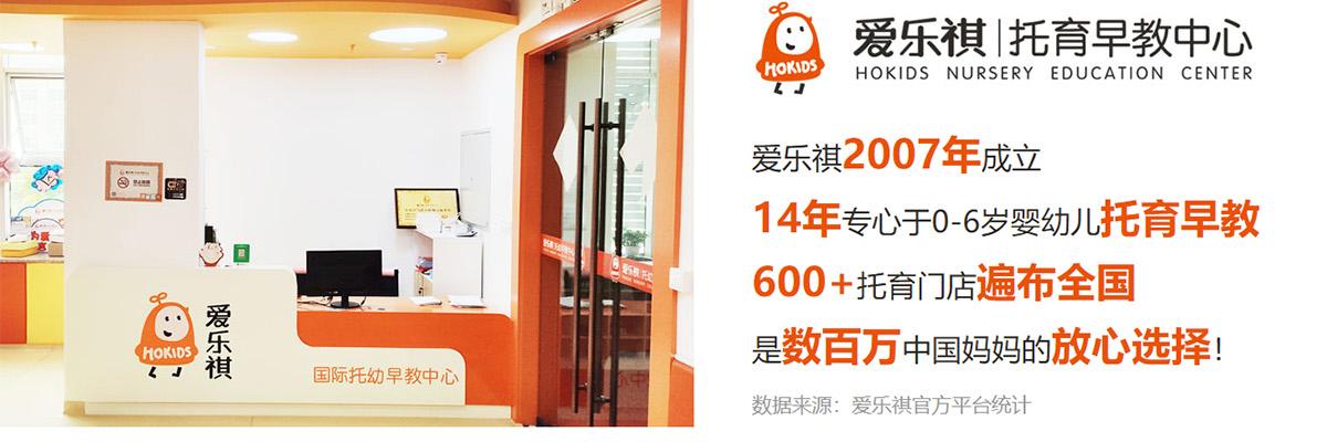 爱乐祺托育早教