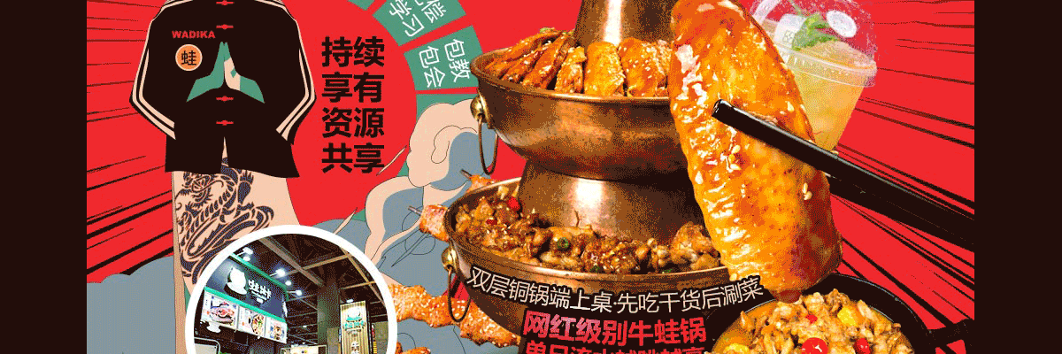蛙迪卡铜锅牛蛙火锅