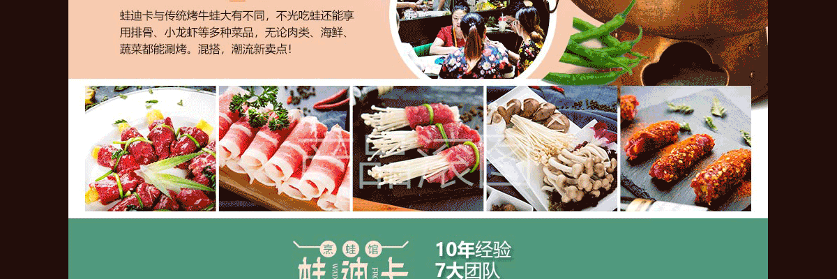 蛙迪卡铜锅牛蛙火锅