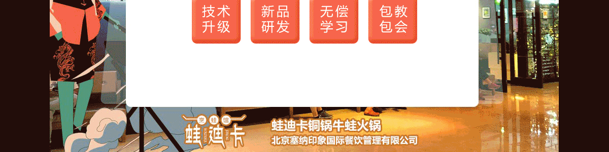 蛙迪卡铜锅牛蛙火锅