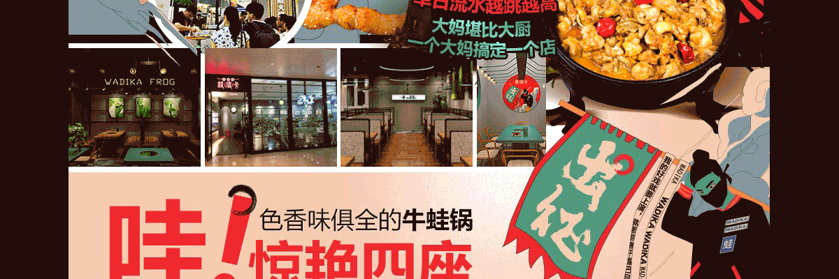 蛙迪卡铜锅牛蛙火锅