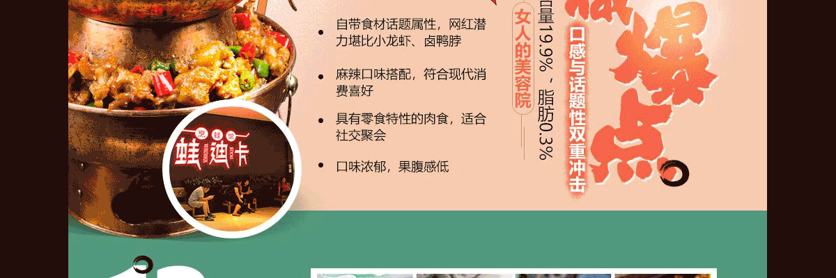 蛙迪卡铜锅牛蛙火锅