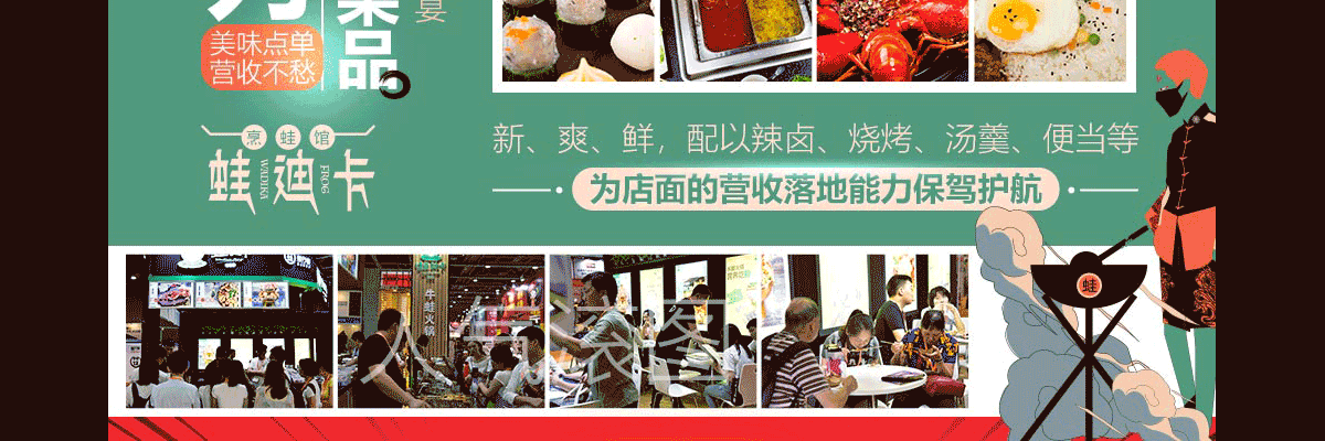 蛙迪卡铜锅牛蛙火锅