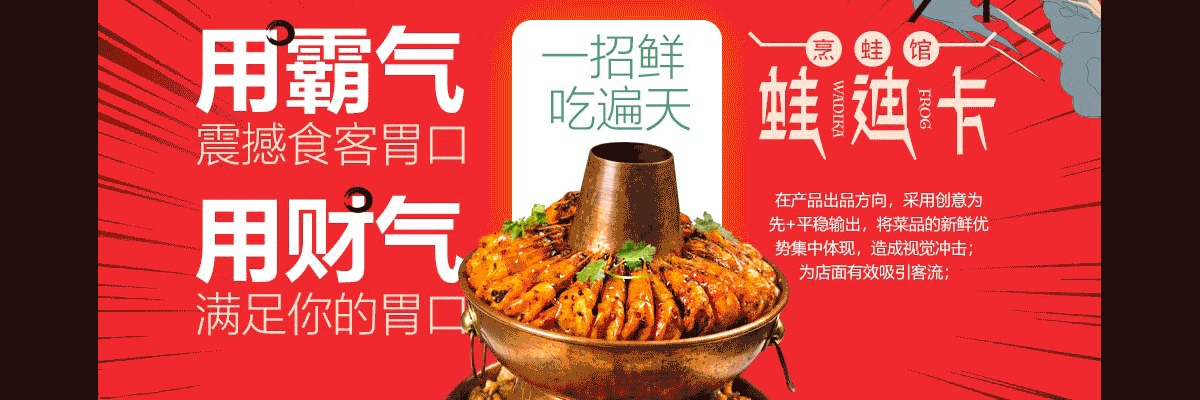 蛙迪卡铜锅牛蛙火锅