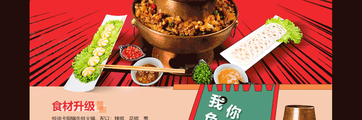 蛙迪卡铜锅牛蛙火锅