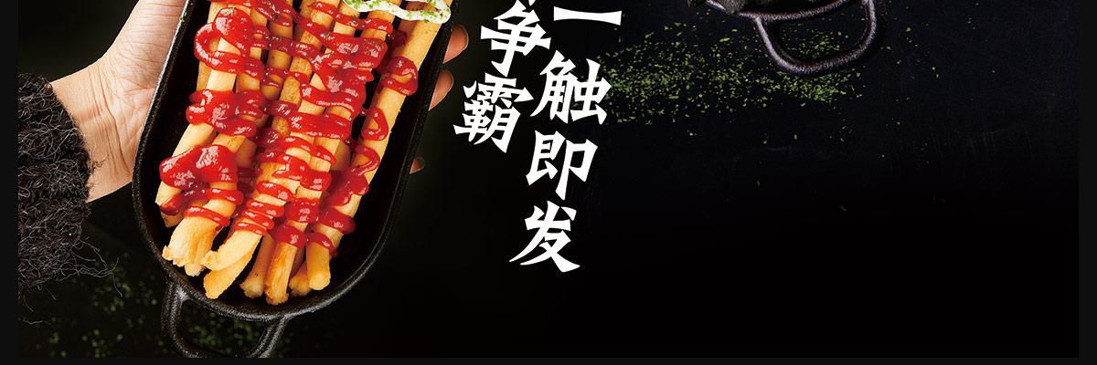 薯战薯决