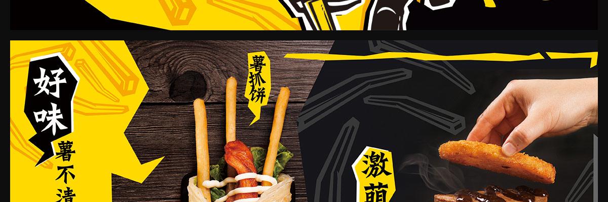 薯战薯决